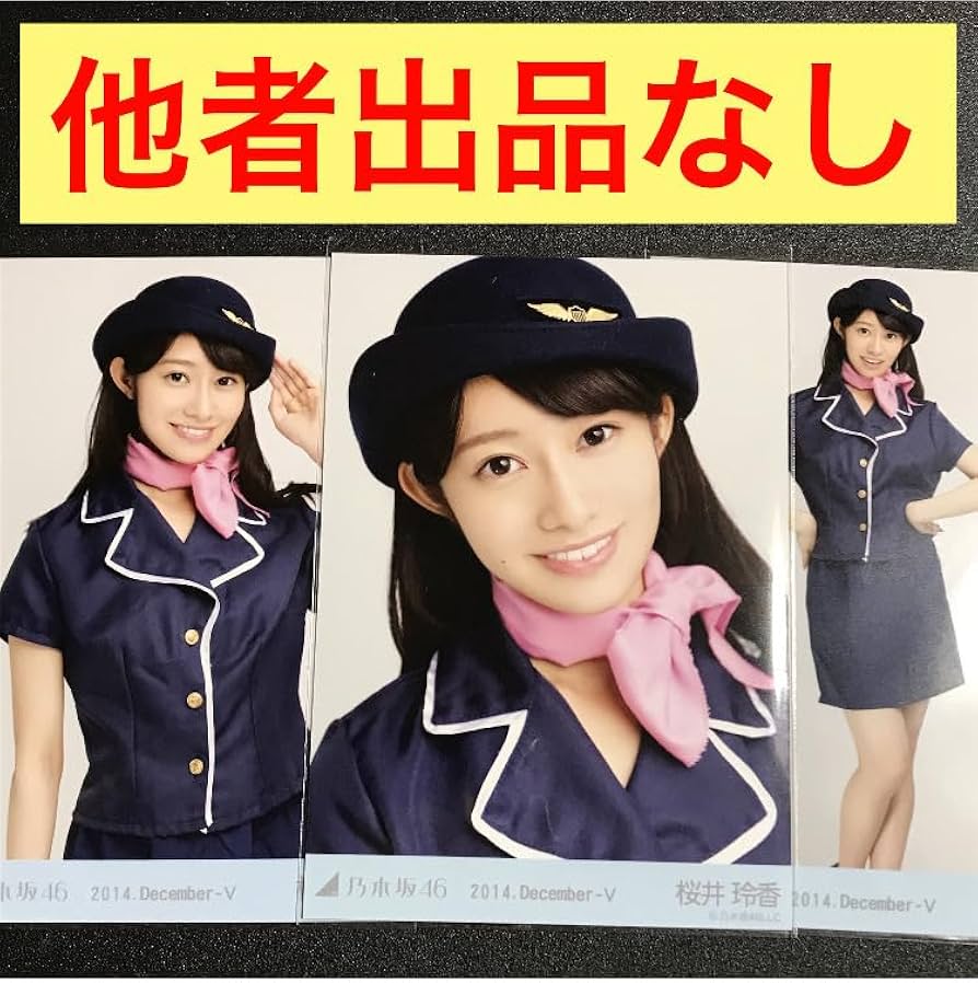 桜井玲香 生写真 コンプ 乃木坂 Amazon.co.jp: 乃木坂46 桜井玲香 夜明けまで強がらなくてもいい